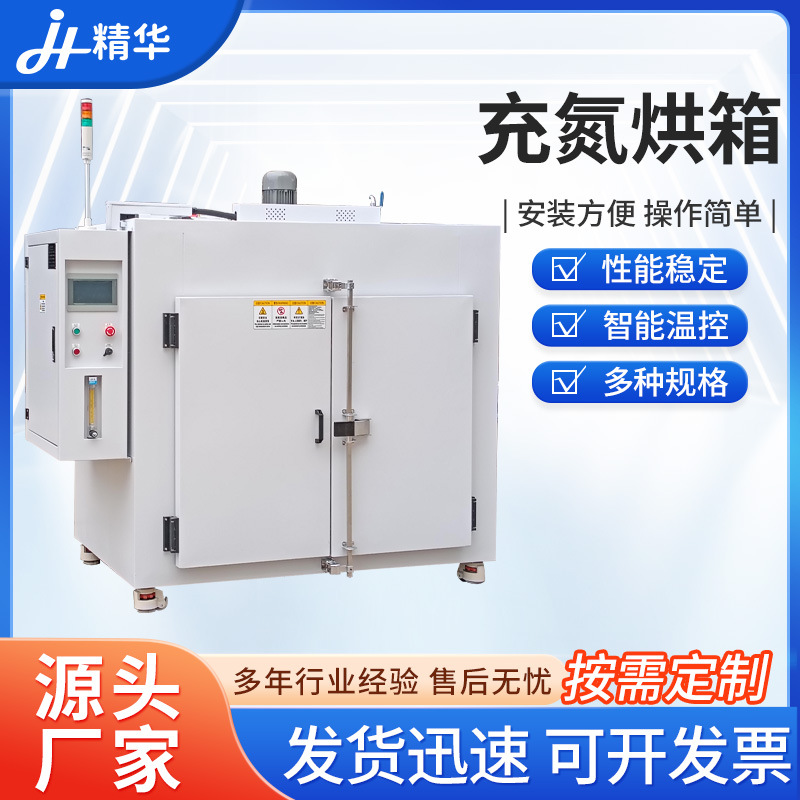 厂家生产充氮烘箱 抗氧化烤箱显示氧含量真空干燥箱工业充氮烤箱