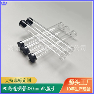 Pc tube cosmetic brush special packaging transparent pc round tube plastic parts processing factory to make pc plastic tube Φ20mm