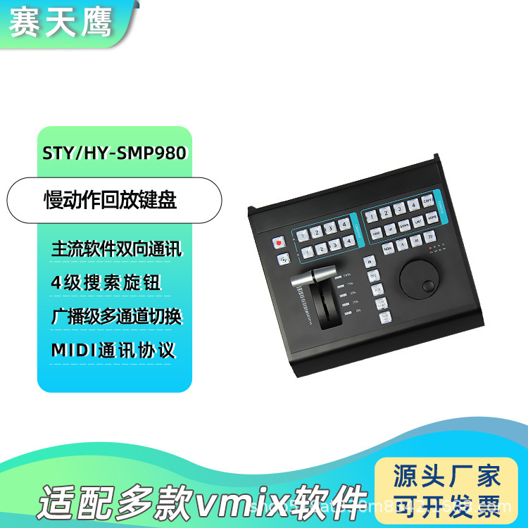 Jiaxin Tiancheng Sports Events Highlights Playback Slow Motion Control Panel Remote Control STY/HY-SMP980