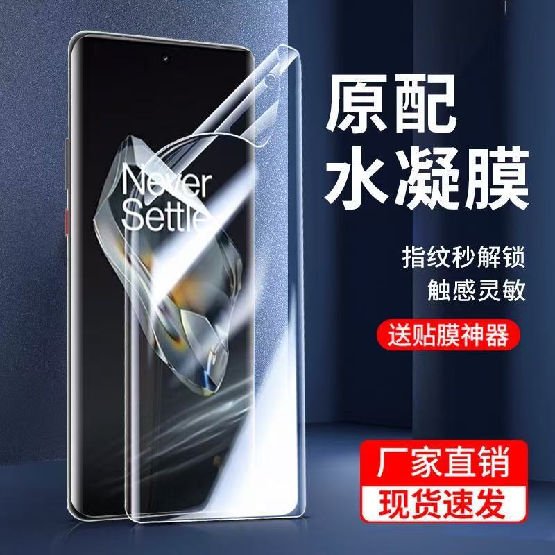 Suitable for one plus 12 hydraulic film 11promax full screen 10pro soft film 9rt mobile phone film 7t8pro film ace3