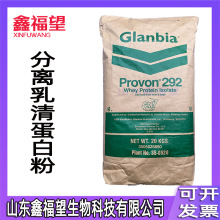 蛋白粉 分离乳清蛋白粉WPI90 食品级 乳清蛋白粉 Provon292 蛋白