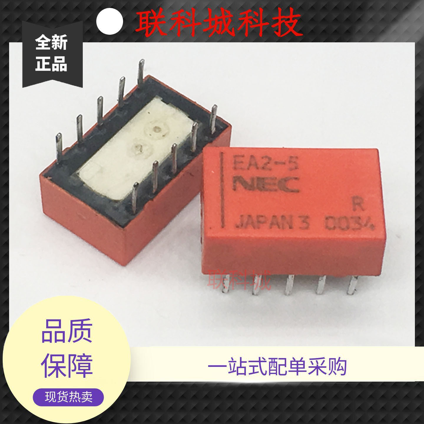 EA2-5 9 NEC电子10脚位两开两闭直插电磁直流功率信号继电器正品