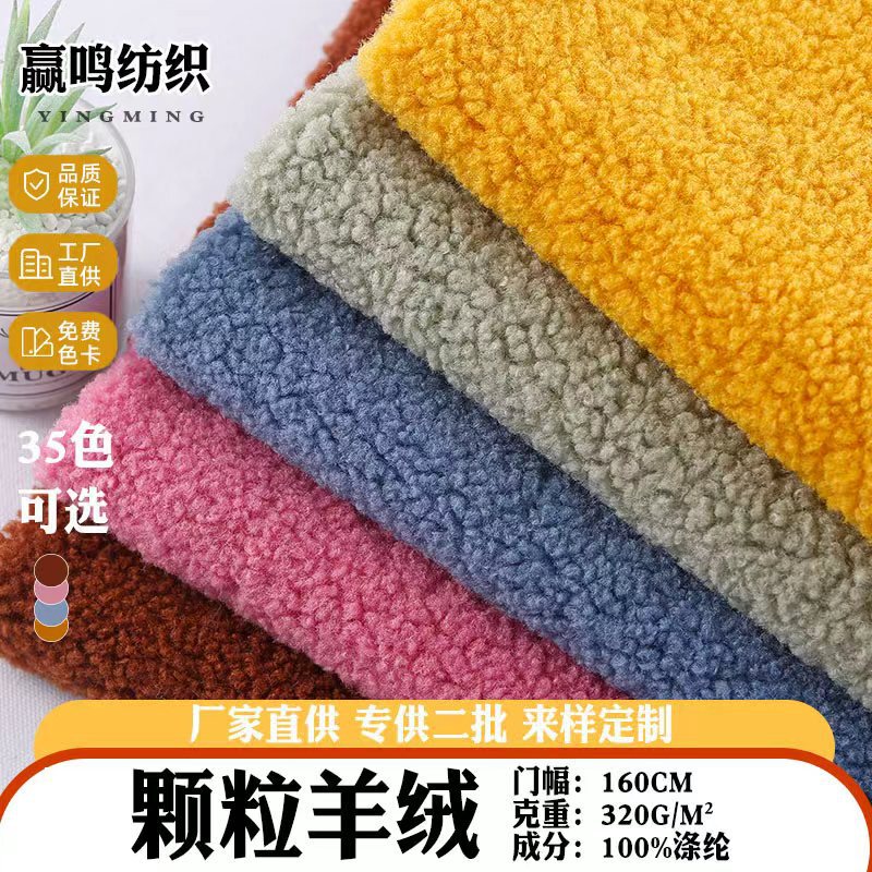 In-Stock Full Polyester Cashmere Fabric Autumn and Winter Lamb Wool Jacket Sweatshirt Shoe and Hat Lining Fabric Cashmere