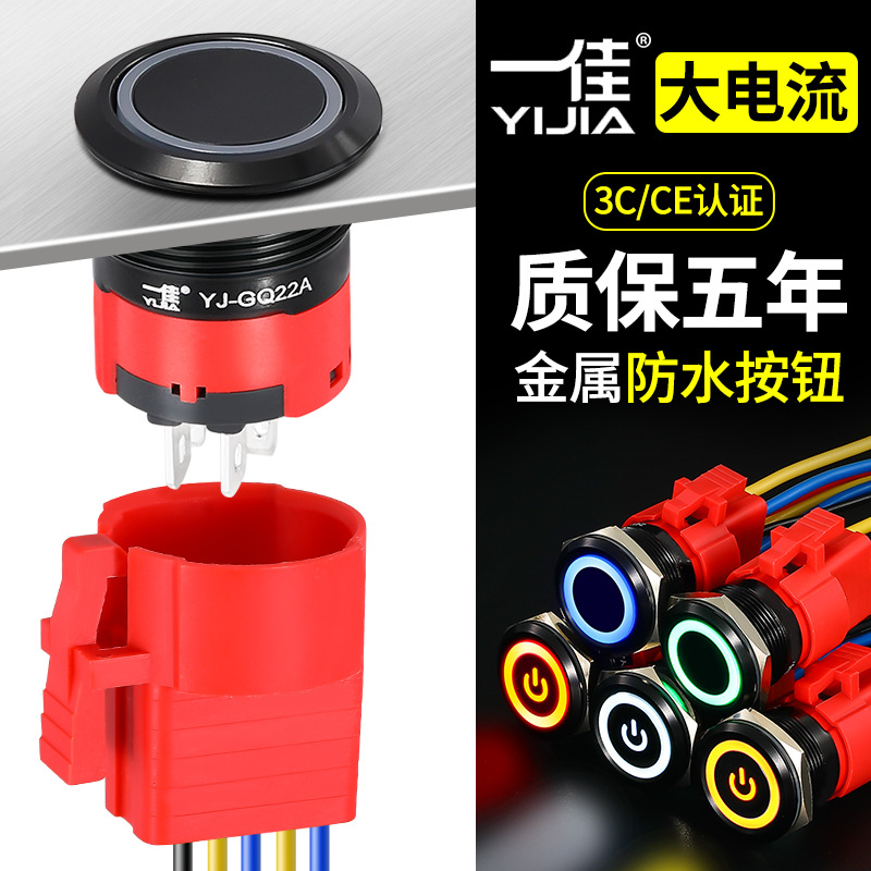 一佳自复自锁金属按钮GQ22A镀黑小型带LED圆形防水开关22mm