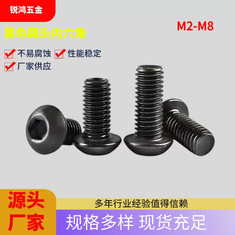 厂家直销10.9级氧化发黑半圆头内六角螺丝M2-M8盘头元杯螺钉螺栓