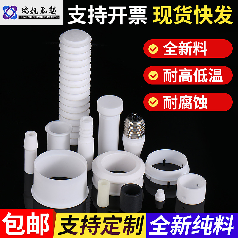 厂家制作铁氟龙管件特氟龙管件聚四氟乙烯管塑料管四氟件PTFE套件