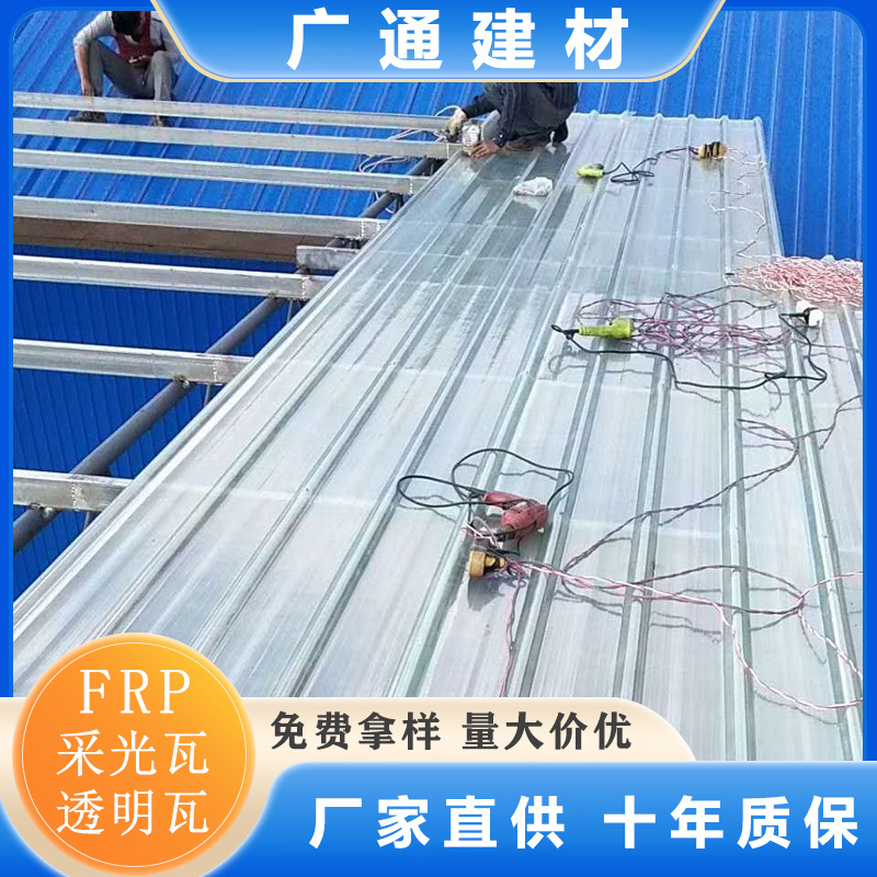 frp采光板840型采光瓦玻璃钢瓦半透明树脂纤维厂房大棚屋顶塑料瓦