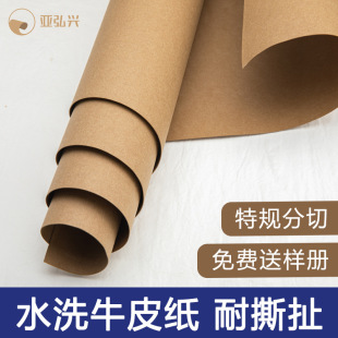 Washed Kraft paper wear-resistant tear-resistant washed luggage storage bag leather fabric 0.23-0.35-0.55