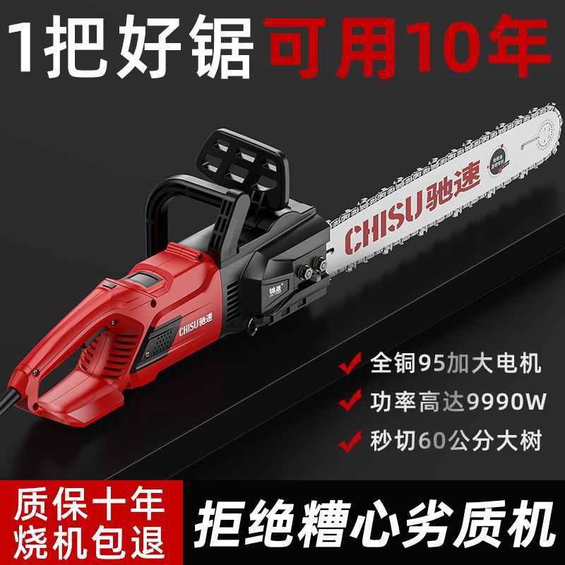 德国驰速电锯伐木锯家用小型手持电链锯切割锯手提电锯链条电动锯