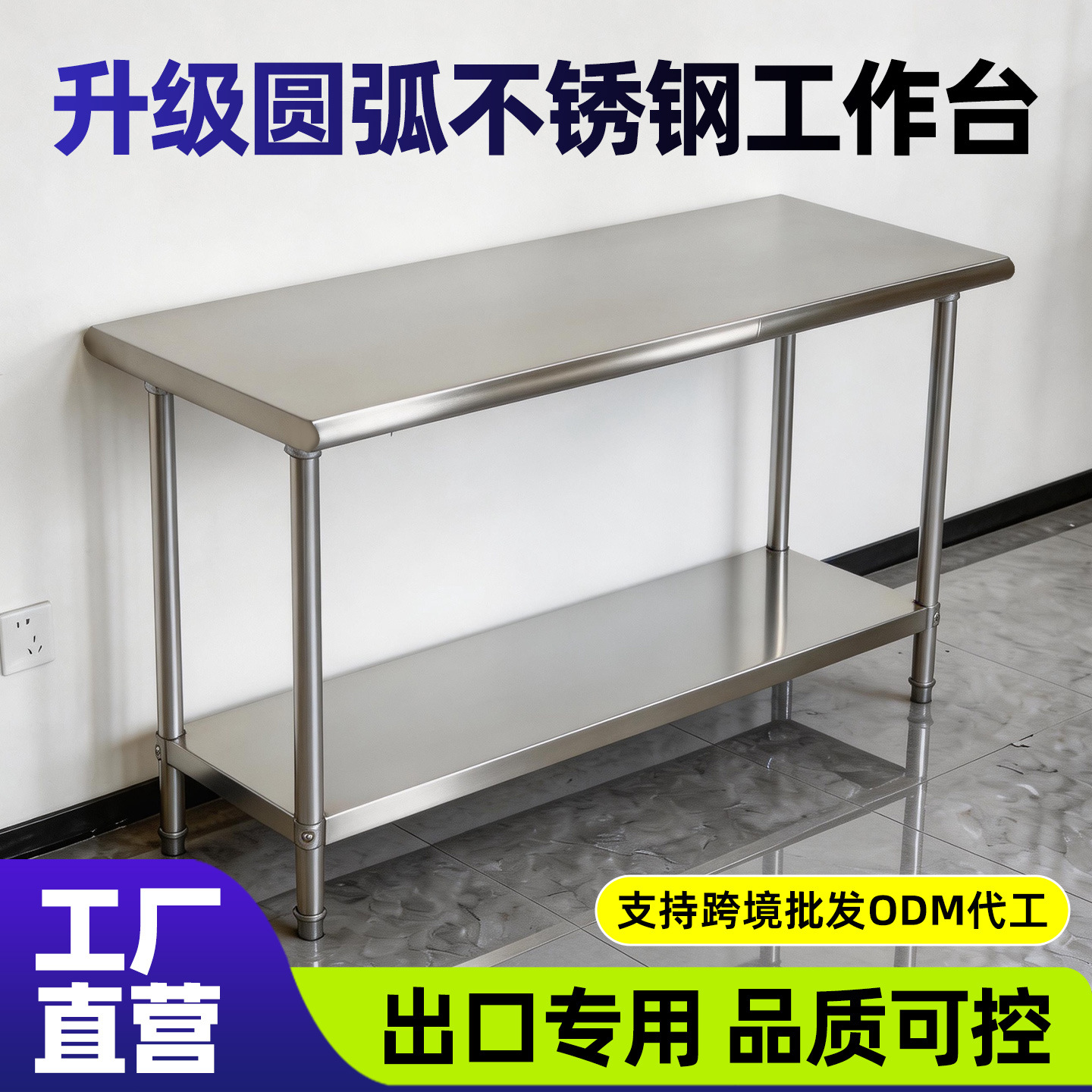 不锈钢工作台商用饭店厨房操作台加厚双层立架打荷台桌子厂家工厂