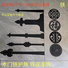 老木门铁艺铁花中式仿古加厚铁包边铁直条防腐木门铁护角装饰