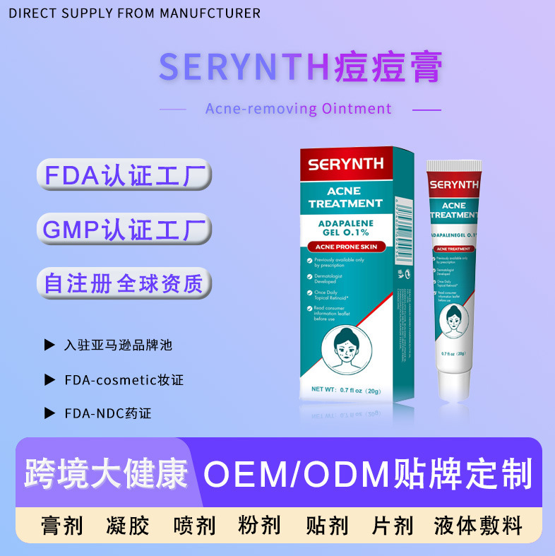 越境ニキビ治療軟膏SERYNTH アクネ除去軟膏ニキビクリームGMP工場FDA認証|undefined