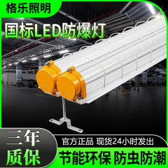 LED防爆ランプ 防爆三防T8蛍光灯シェード 倉庫工場作業場 単管・二管防爆1.2mランプ