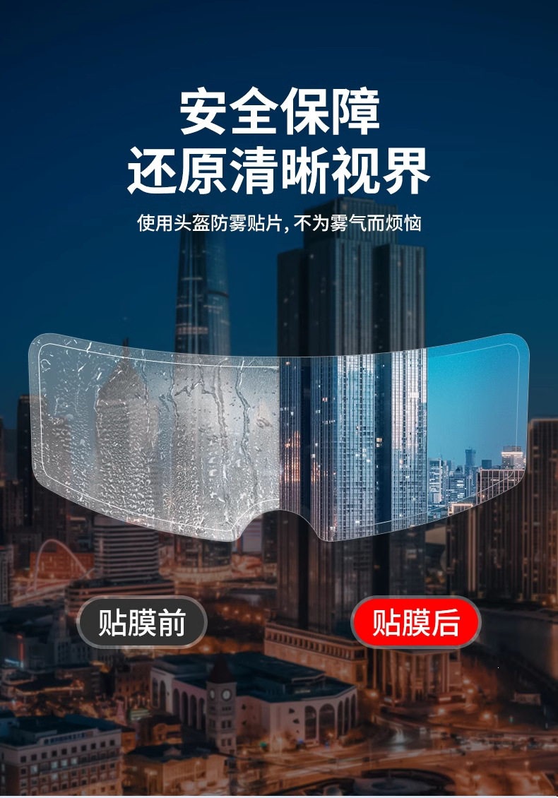 Suitable for motorcycle helmets, rainproof and anti-fog film, universal winter lens, waterproof for electric vehicle half-helmets and full-helmets