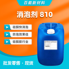 Digo 810 消泡剤シリコーン高速消泡剤と優れた消泡効果を備えたシリコーン接着剤業界に適しています