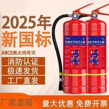 2025新国标手提式4公斤23458KG4kg干粉灭火器商铺工厂家用年检