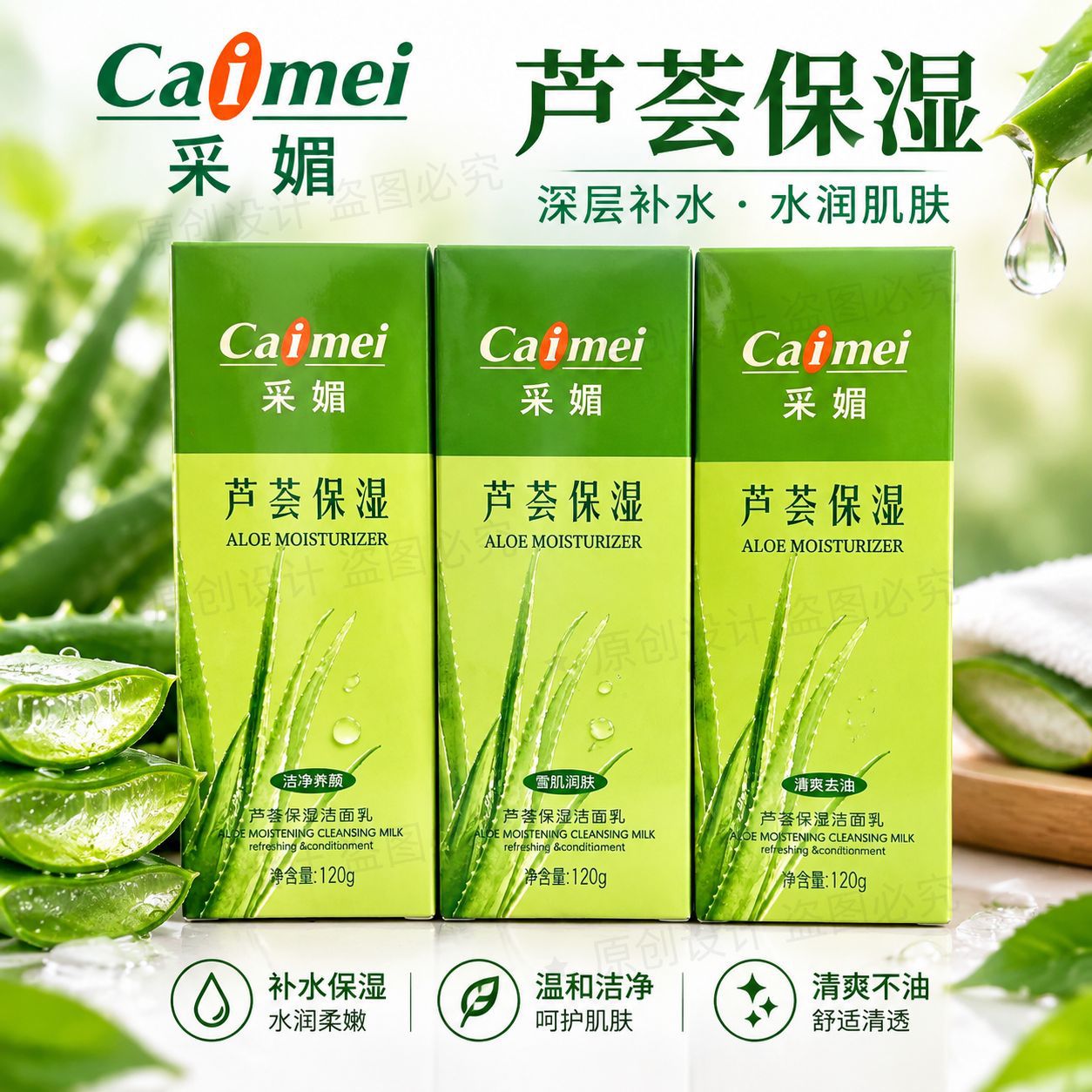 Cai Mei Aloe Vera Təmizləyici Üz Yuyucu Gel