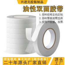 油性双面胶带强力强力高粘性耐高温无痕相框纸箱绣花胶工业双面胶