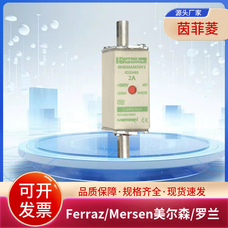 全新美尔森/罗兰熔断器NH3GG69V425 NH3GG69V500 NH000AM50V2