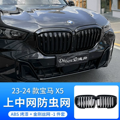 Suitable for 23-25 Bmw Domestic X5L Insect-Proof Net Black Warrior Special Front Dust Cover Modification Product (Automobile anti-insect net) - suitable-for-23-25-bmw-domestic-x5l-insect-proof-net-black-warrior-special-front-face-dust-cover-modification-product