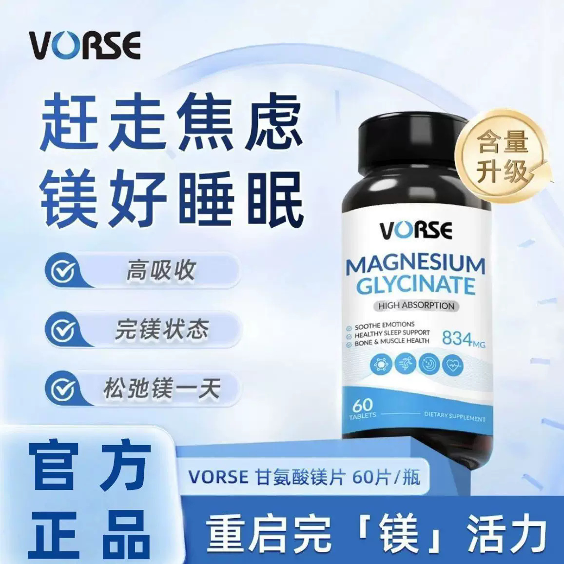 VORSE Magnesium Glycinate Tablets upgraded to 834mg, 60 tablets per bottle, supports drop shipping