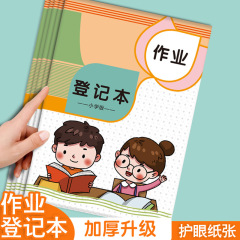 作業登録本小学生記宿題帳作業教室記録本厚手手帳ノート卸売り