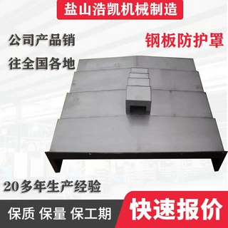 钢板防护罩绅缩式导轨车床护罩855/1160数控机床不锈钢铠甲防护罩
