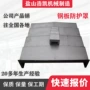 数控8551160导轨防护罩
