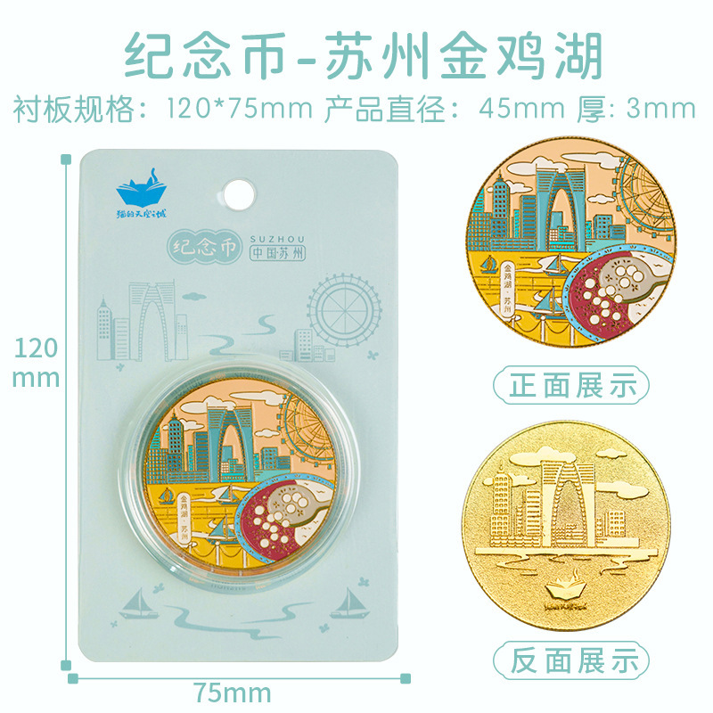 소주 진지 호수-기념 동전