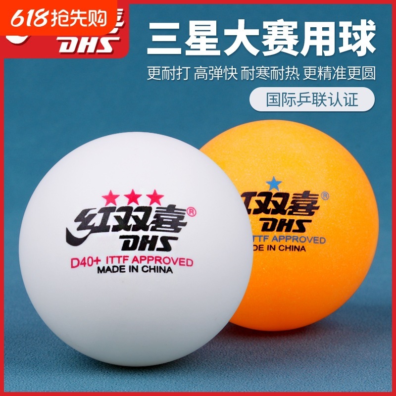 ダブルハピネスサムスン卓球競技トレーニングボール卓球屋内家庭用卓球卓球|undefined