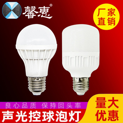 led声控智能感应灯泡 光控 社区楼道应急替换量大优惠 厂家直销|ru