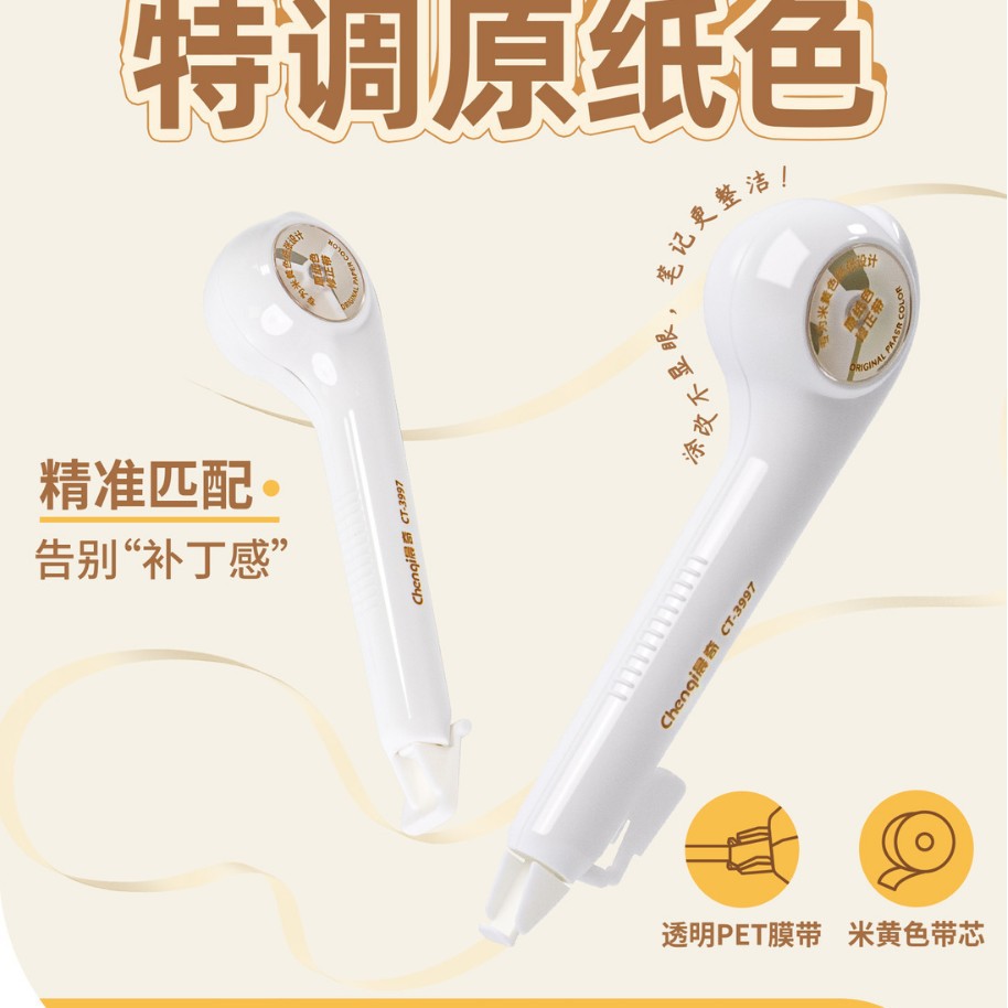 2026新款特调原纸色修正带学生专用护目大容量高颜值涂改带顺滑新
