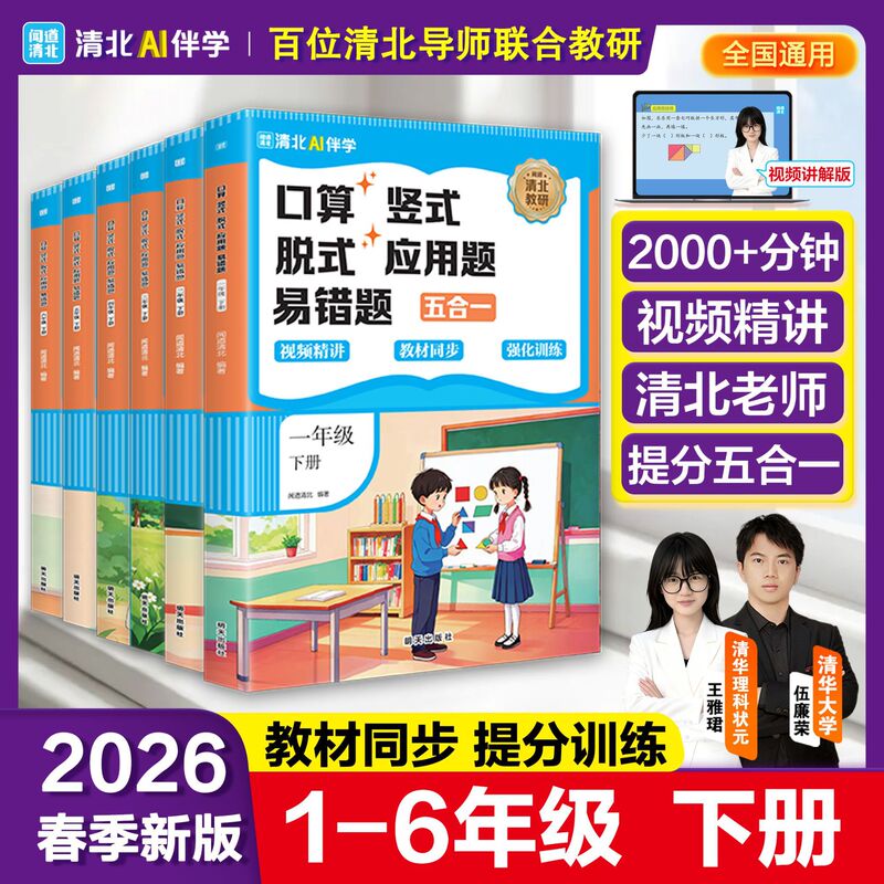 [Nationwide Applicable] Grades 1-6 Second Semester Elementary School Math Oral Calculation, Vertical Calculation, Step-By-Step Calculation, Application Problems, and Common Mistakes Five-In-One