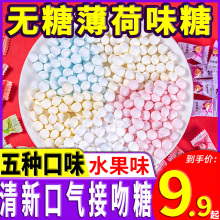 网红薄荷糖果混合水果味清新口气商用招待小零食散装润喉糖