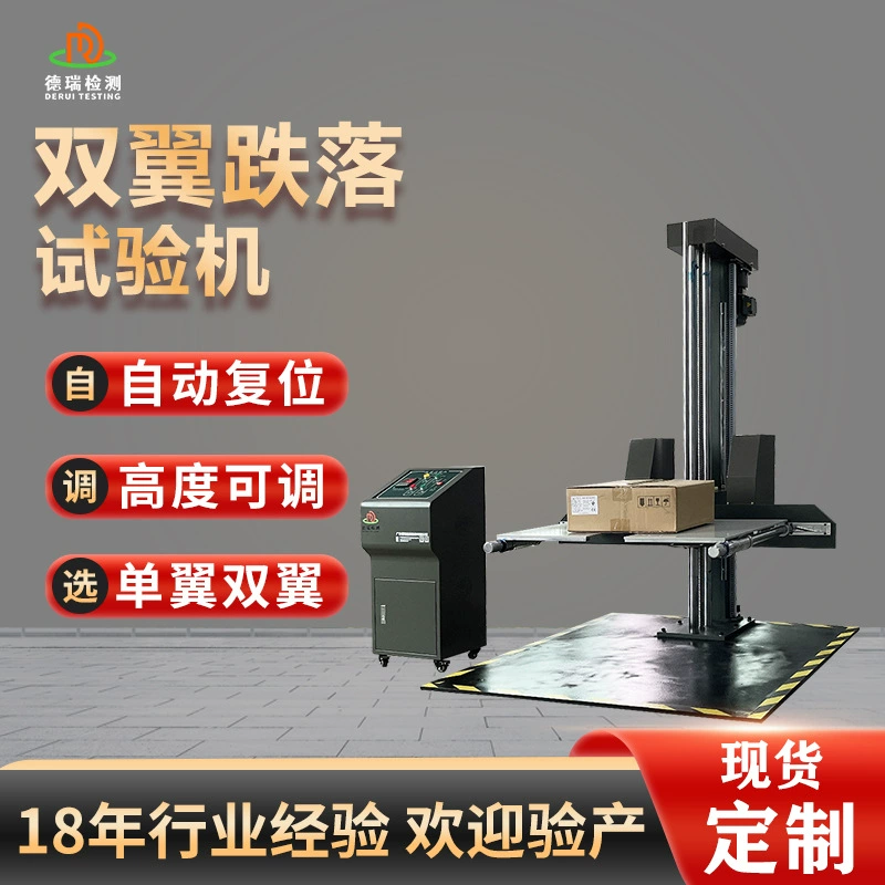 Тестер падения с двумя рычагами и одним рычагом, картонная упаковка с двумя крыльями, испытание на падение, шасси, машина для проверки непрерывного падения
