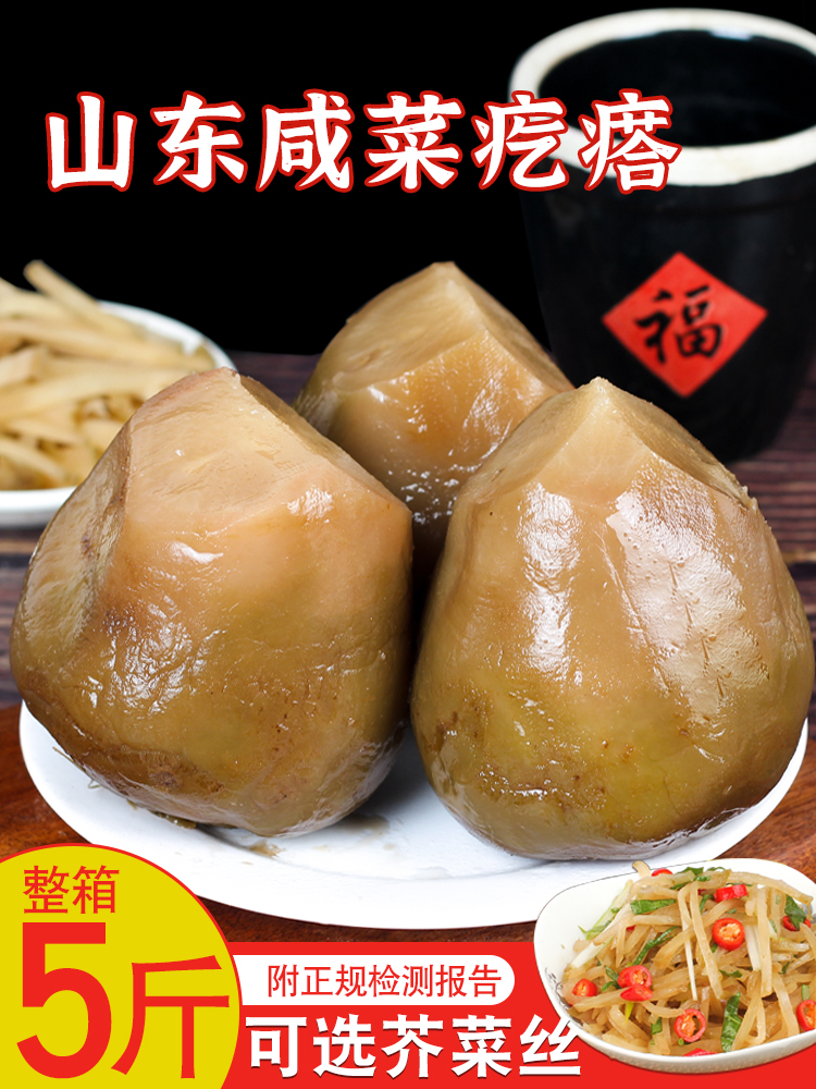 山东咸菜疙瘩5斤农家自制大缸腌制辣旮瘩大头菜新鲜芥菜丝下饭菜