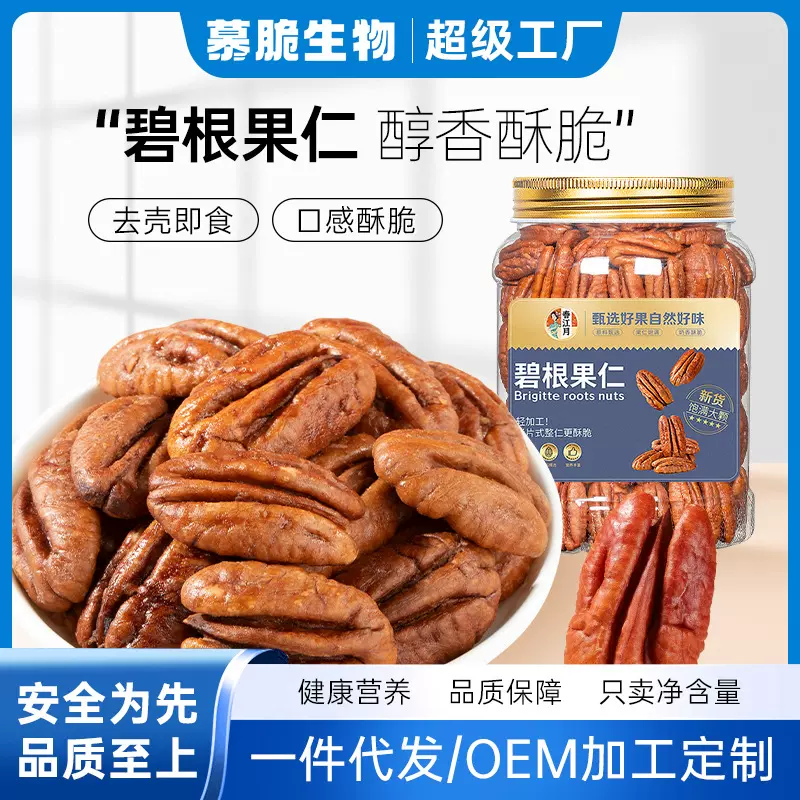 定制碧根果仁奶香美国核桃仁散装批发长寿果零食坚果炒货独立小包