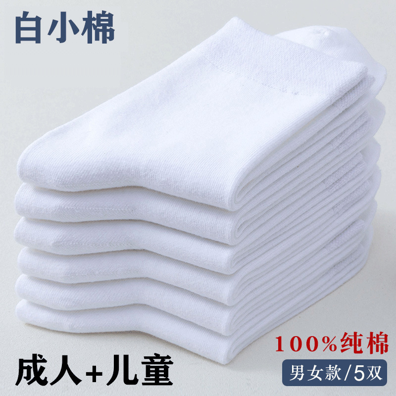 白色长袜袜子女男春秋季袜色低帮短袜春夏季薄款中筒祙子长袜批发