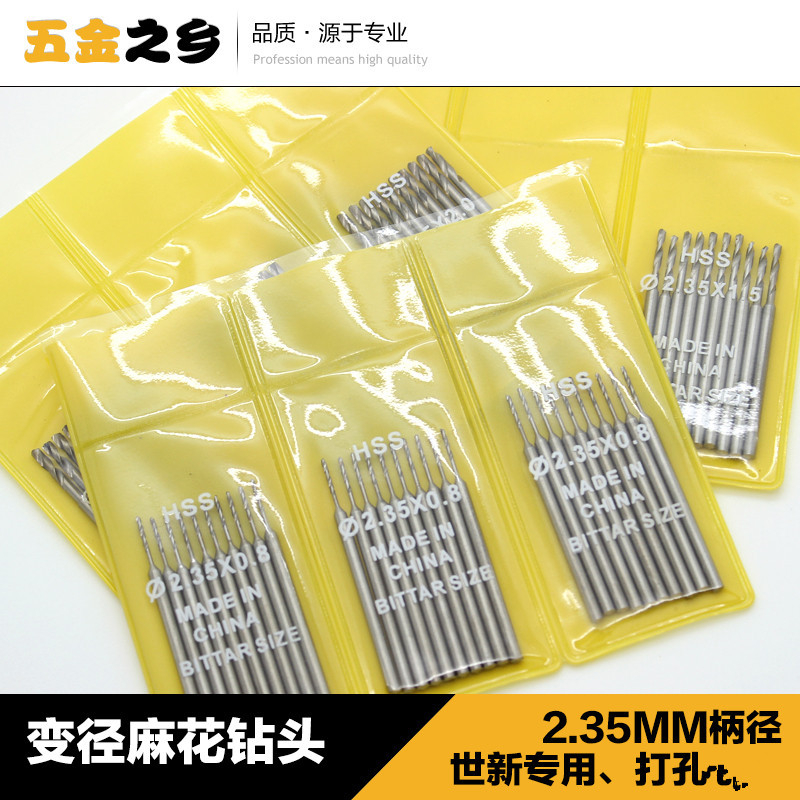 锣咀牙雕工具变径钻头微雕工具2.35毫米柄打孔针麻花钻头