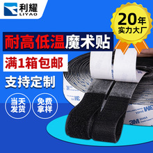 3m背胶魔术贴耐高温低温粘扣带汽车脚垫固定贴强力自粘无痕搭扣