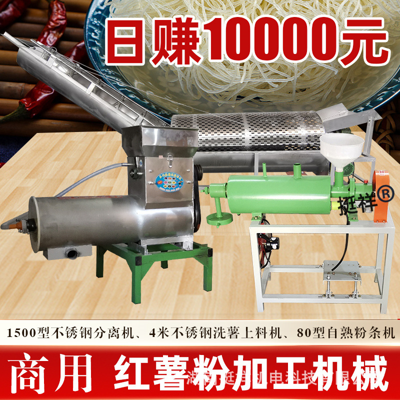 红薯粉条机加工设备商用淀粉分离机薯类打粉薯类加工设备粉条机器