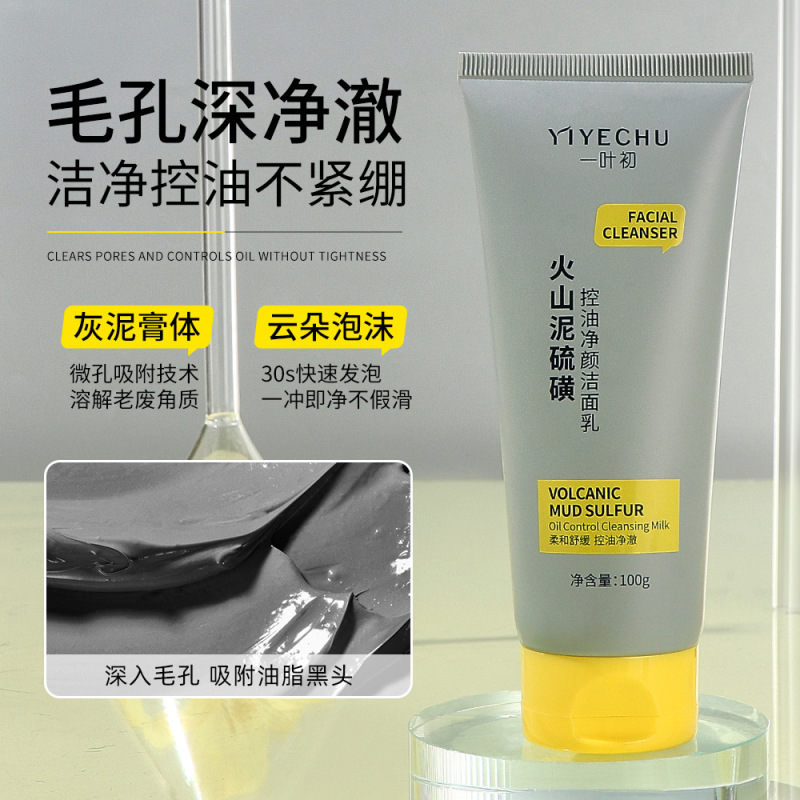 Yiyechu 火山泥硫黄オイルコントロールクレンジングミルク保湿保湿オイルコントロールクレンジング硫黄クレンジングミルク|undefined