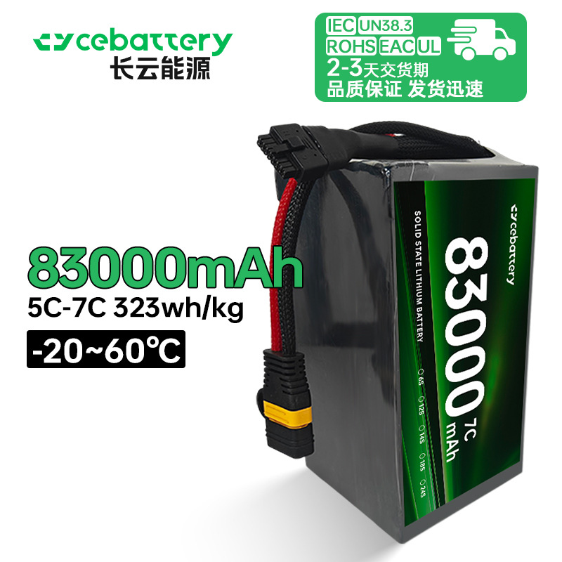 现货83000mah3.95V高倍率固态锂电池组超低温电池高容量航模专用