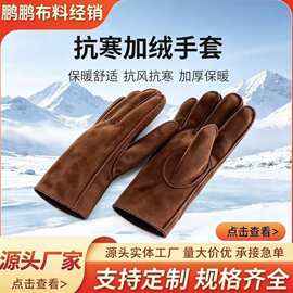 加工定制来图定制冬季麂皮手套支持定制 冬季皮毛一体手套