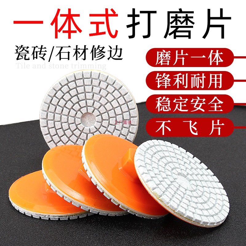 一体式角磨机打磨片瓷砖修边干磨片岩板大理石石英石磨边倒角
