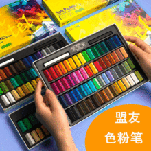 韩国盟友色粉笔48色24色软色粉素描上妆粉画棒美术专用黑板报粉笔