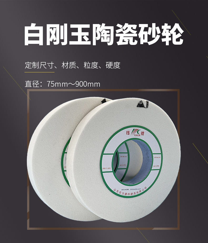A 棕刚玉Brown aluminum oxide WA 白刚玉White aluminum oxidePA 铬刚玉 Pink aluminum oxide SA 单晶刚玉 Monocrystalline fused aluminaMA 微晶刚玉 microcrystalline fused alumina A/WA 棕白混合磨料Mixture of A and WAGC绿碳化硅 Green silicon carbide C 黑碳化硅 Black silicon carbide ZA 锆刚玉 Fused zirconia alumina直径60mm80mm100mm125mm150mm175mm180mm200mm250mm300mm350mm400mm500mm600mm750mm900mm1寸2寸3寸4寸5寸6寸7寸8寸9寸10寸12寸14寸16寸18寸20寸24寸26寸28寸 硬度JKLMNPQRST 厚度：3.2mm6.4mm10mm13mm16mm20mm25mm32mm40mm50mm65mm75mm100mm125mm150mm200mm 孔径：12.7mm16mm20mm25mm32mm31.75mm50mm75mm127mm150.4mm203mm305mm粒度：16# 24# 46# 60# 80# 100# 120# 150# 180# 220# 320# 400# 600# 800# 1000# 砂轮 磨砂轮 磨刀器砂轮 磨刀砂轮 合金砂轮 磨床砂轮抛光小打磨氧化铝平面磨床台式立式悬挂式砂轮机钨钢砂轮片定制磨边机磨刀轮研磨大大气孔磨盘青铜 沙轮 磨料磨具 vitrified grinding wheel 
 单面凹双面凹带锥 无心磨 磨曲轴凸轮砂轮 磨球笼清槽内圆磨低温SG 专用磨量规螺纹磨磨针磨胶辊蜗杆齿轮磨砂轮 异形砂轮 7130磨床砂轮 大水磨砂轮片 平形砂轮 平面磨外圆磨 工具磨砂轮机砂轮 陶瓷结合剂砂轮 烧结 白刚玉砂轮 陶瓷砂轮 磨刀砂轮 角磨机砂轮 磨床砂轮 平行砂轮 小大砂轮 砂轮片 外圆磨床平面磨床砂轮机进口无心磨内圆磨树脂平面磨床台式沙轮片金刚砂手摇手持砂轮外圆磨砂轮薄厚粗细打磨抛光金属不锈钢铸铁钻头硬质合金宝石钢件工具砂轮