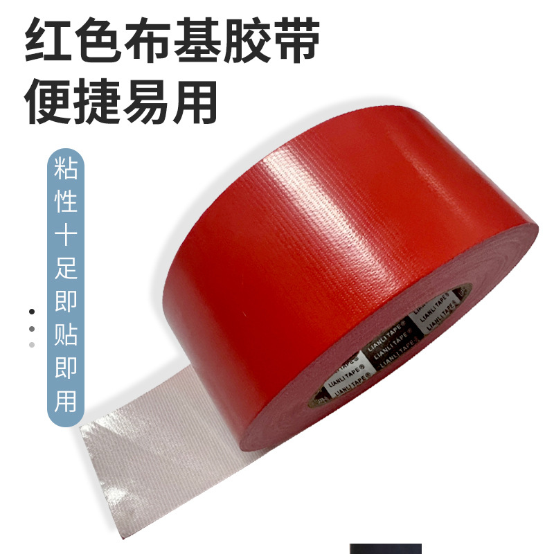 红色布基胶带260U英文芯地毯拼接地膜保护家装地面保护膜长50米
