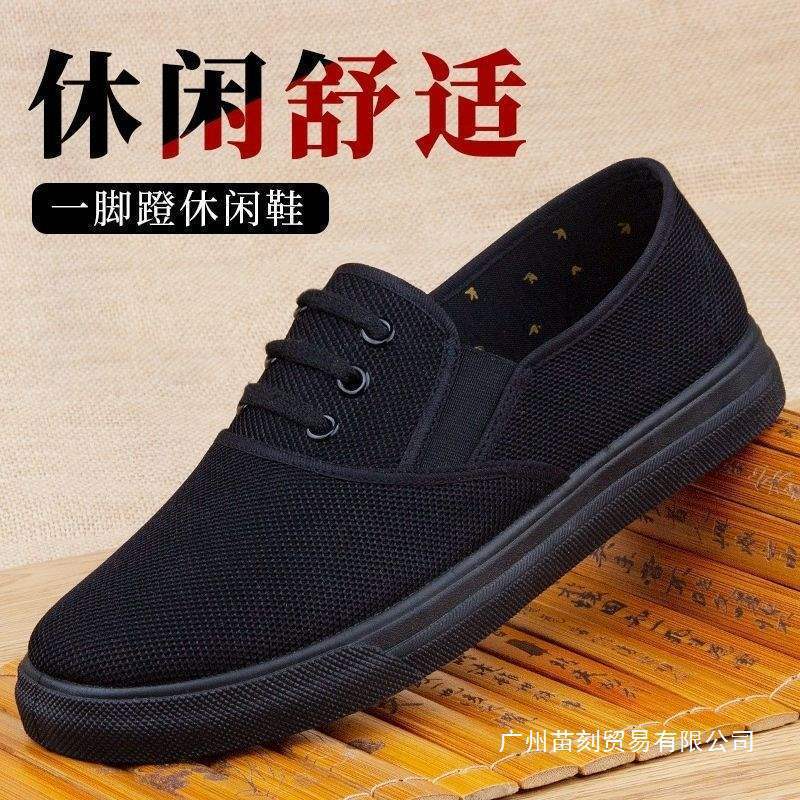 春季新款黑色懒人鞋休闲工作鞋老北京布鞋男一脚蹬透气帆布鞋板鞋|undefined