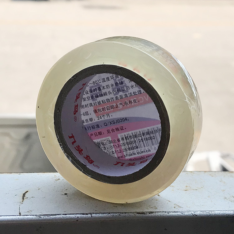 透明 PVC防水绝缘胶带  电气电线电工胶布包布水泵防水密封